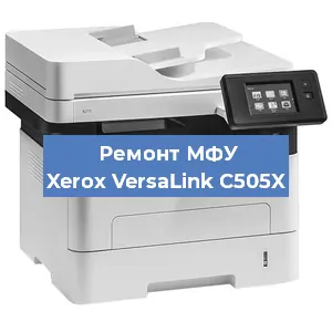 Замена тонера на МФУ Xerox VersaLink C505X в Санкт-Петербурге